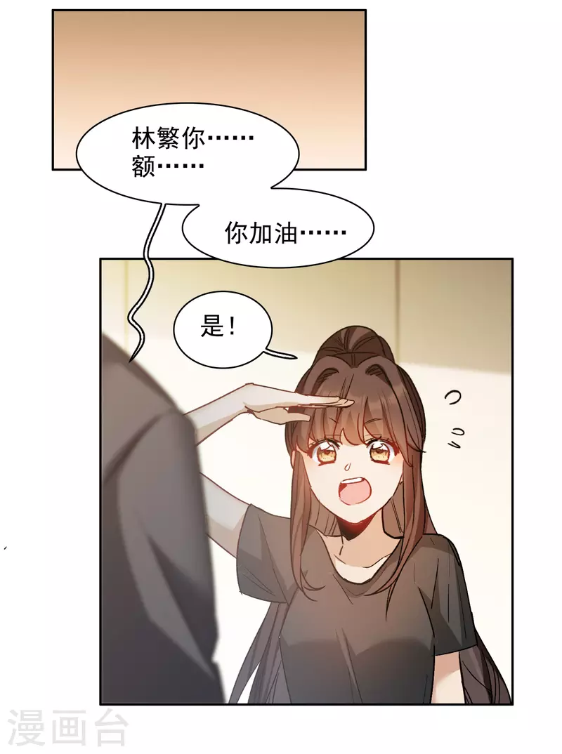 第36话2 没想到你居然是对家粉！-第102话