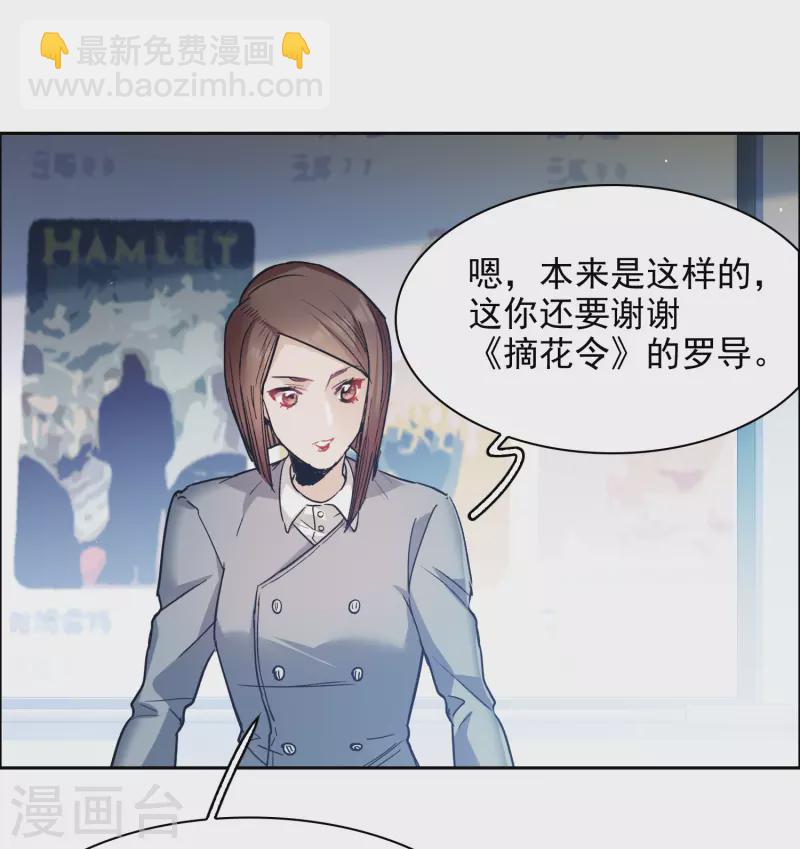 第36话2 没想到你居然是对家粉！-第102话