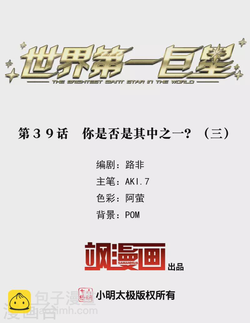 第39话3 你是否是其中之一？-第110话