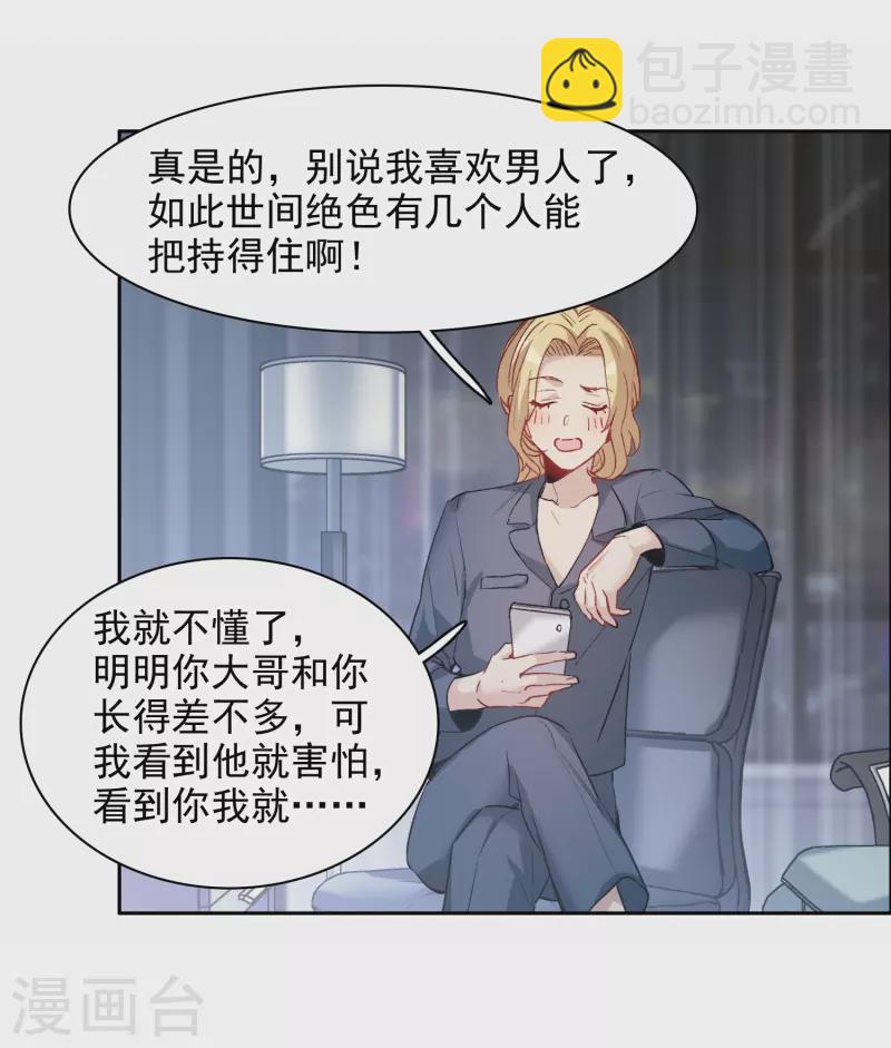 第39话3 你是否是其中之一？-第110话