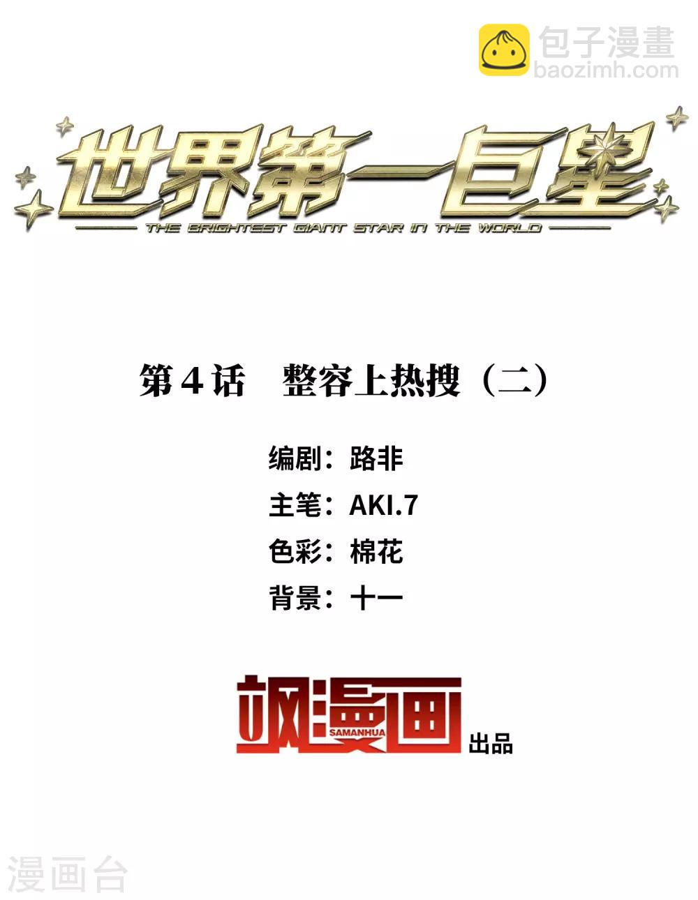 第4话2 整容上热搜-第12话