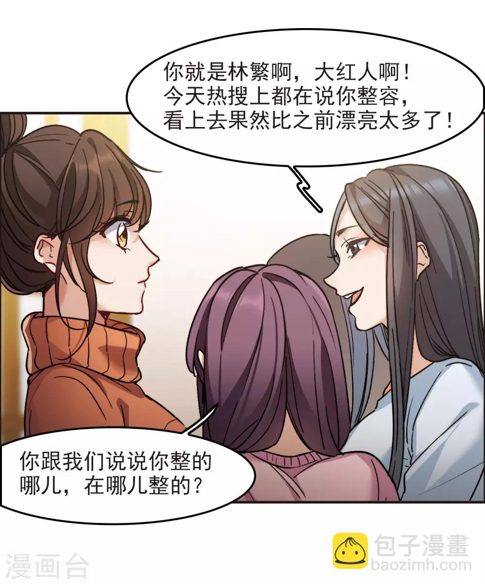 第4话2 整容上热搜-第12话