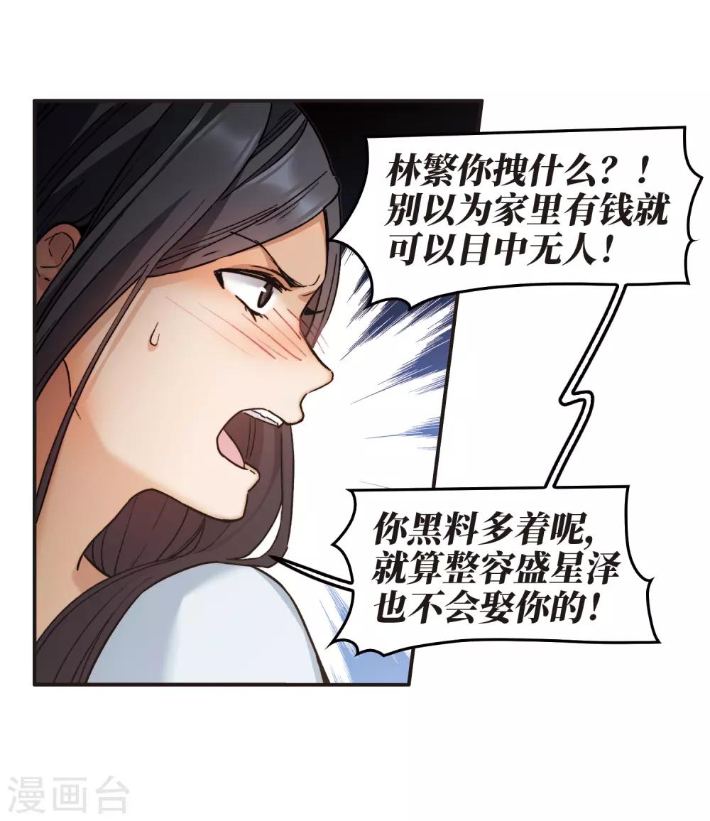 第4话2 整容上热搜-第12话