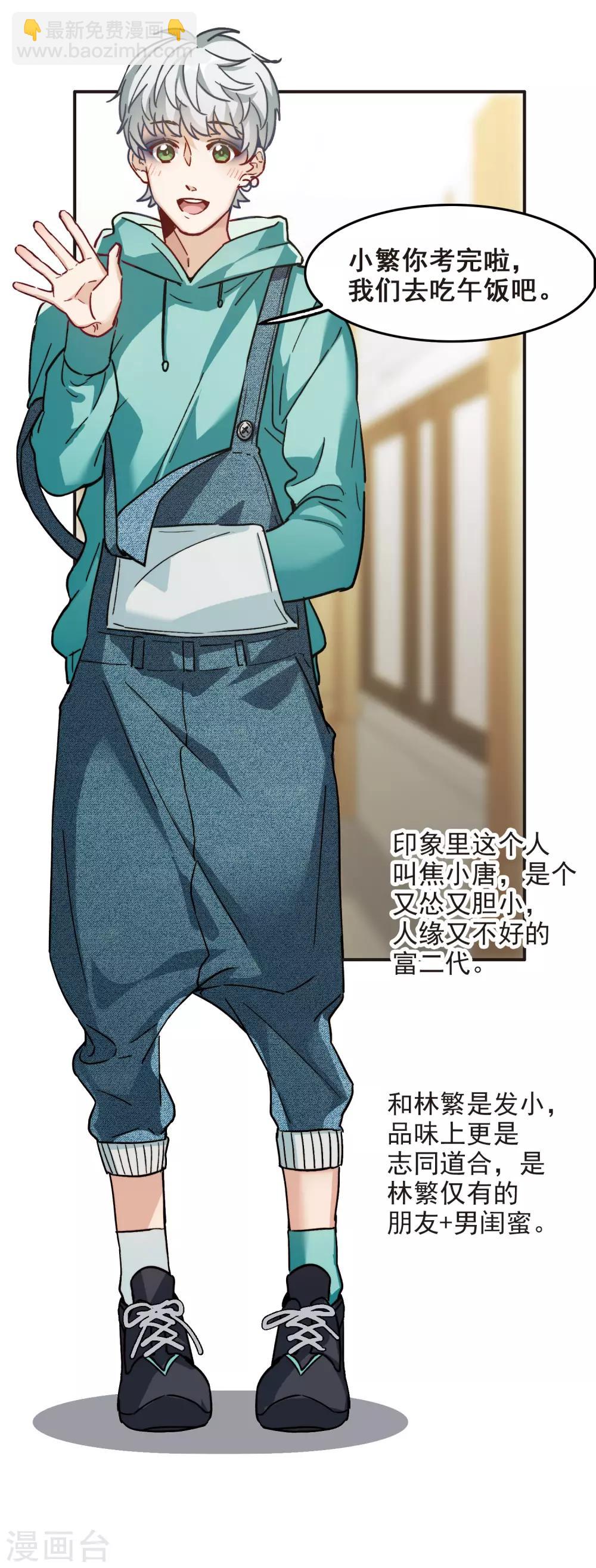 第4话2 整容上热搜-第12话