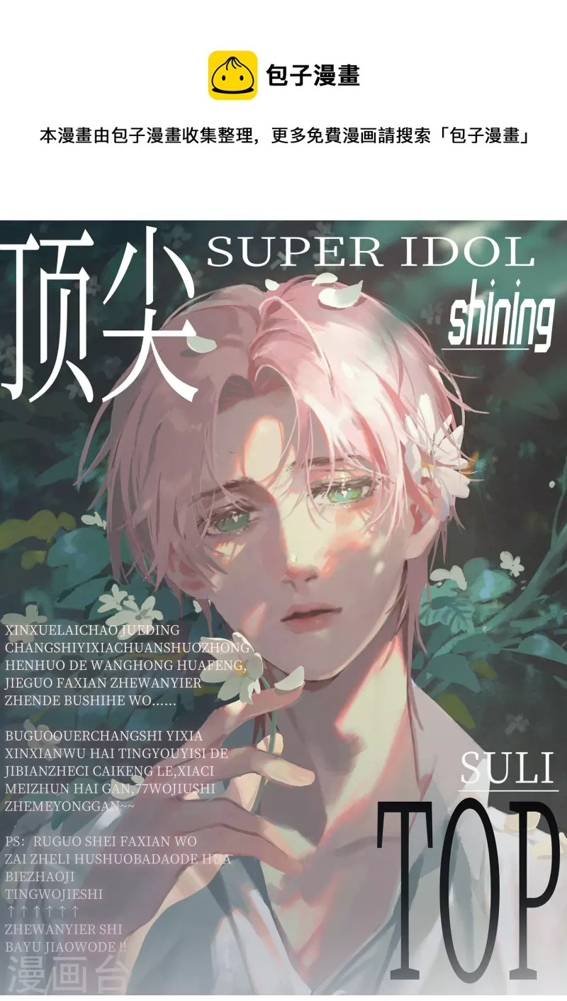 第40话2 最成功的追星少女-第112话