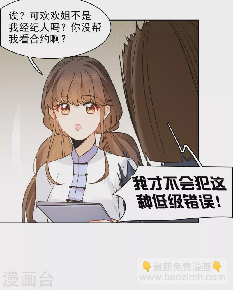 第40话2 最成功的追星少女-第112话