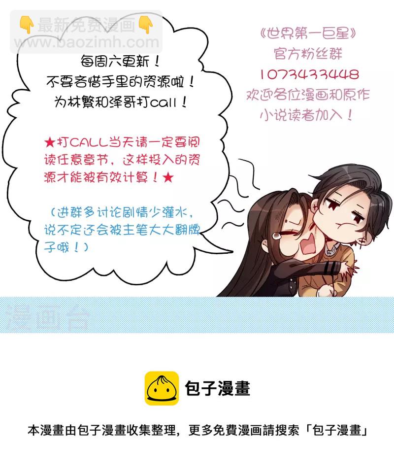 第40话2 最成功的追星少女-第112话