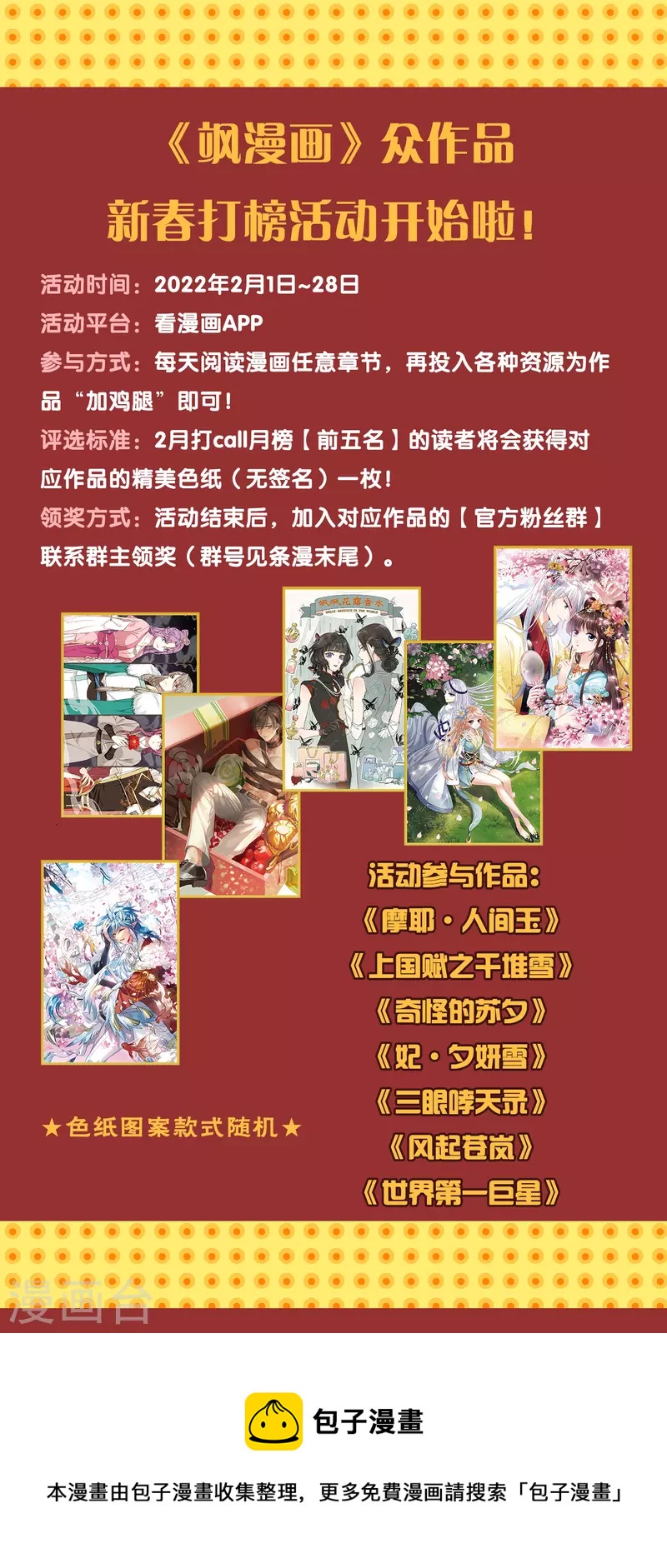 2022新春打榜活动-第114话