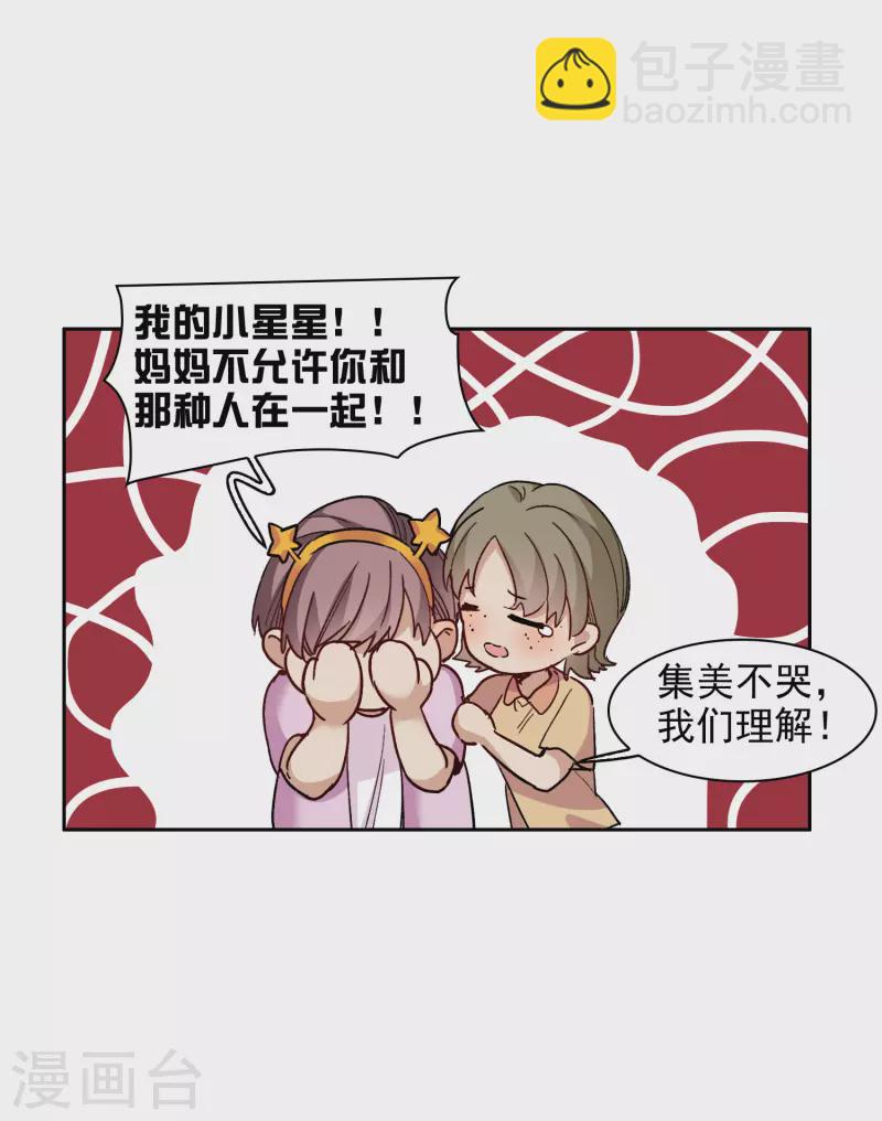 第41话2 你们不要总是欺负她-第116话