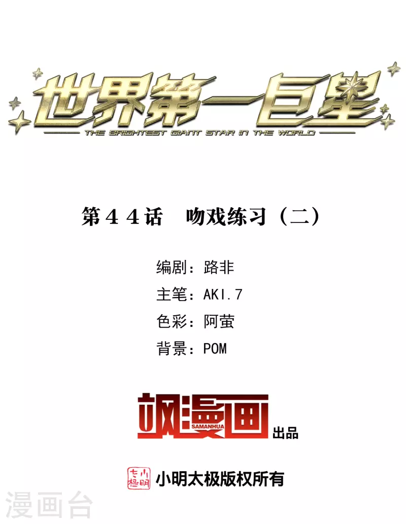 第44话2 吻戏练习-第124话