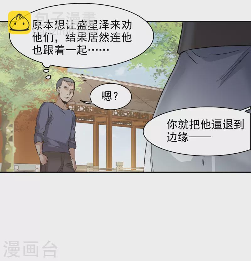 第45话1 小姐姐，别这么暴躁啊-第126话