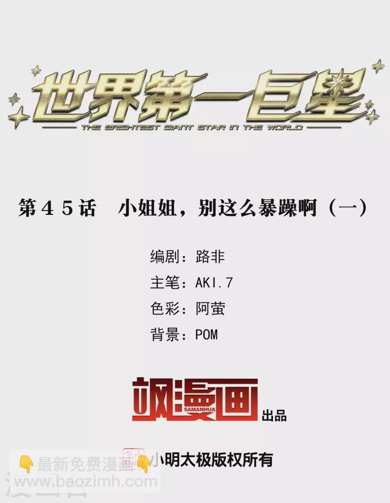 第45话1 小姐姐，别这么暴躁啊-第126话