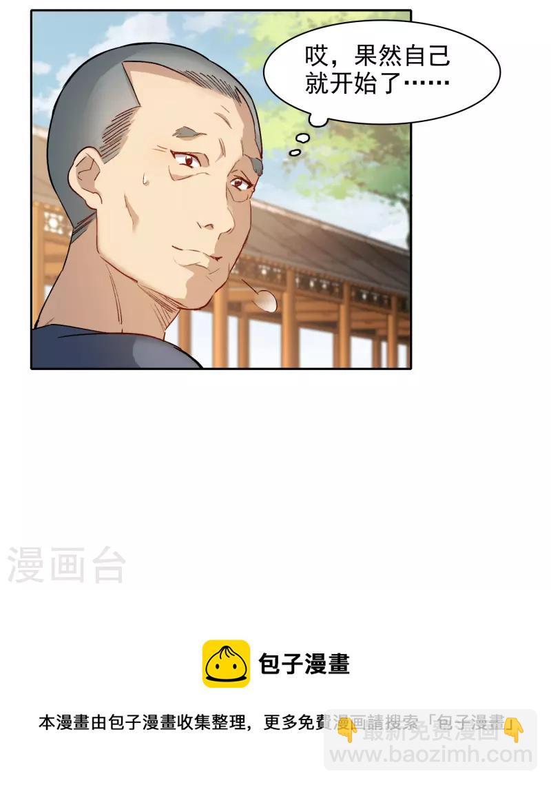 第45话1 小姐姐，别这么暴躁啊-第126话