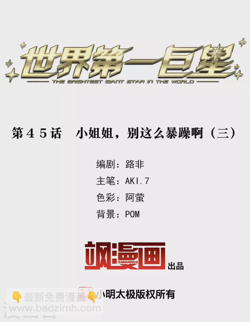 第45话3 小姐姐，别这么暴躁啊-第128话