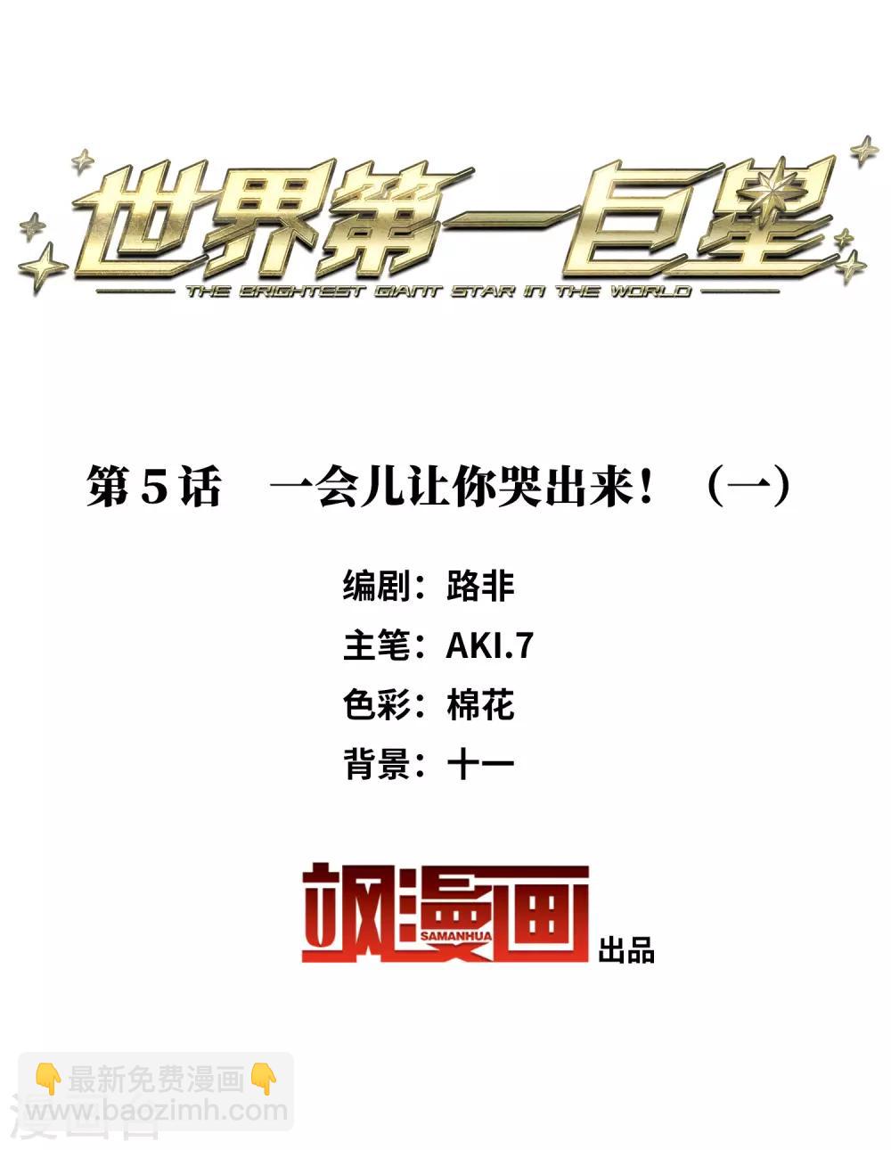 第5话1 一会儿让你哭出来！-第14话