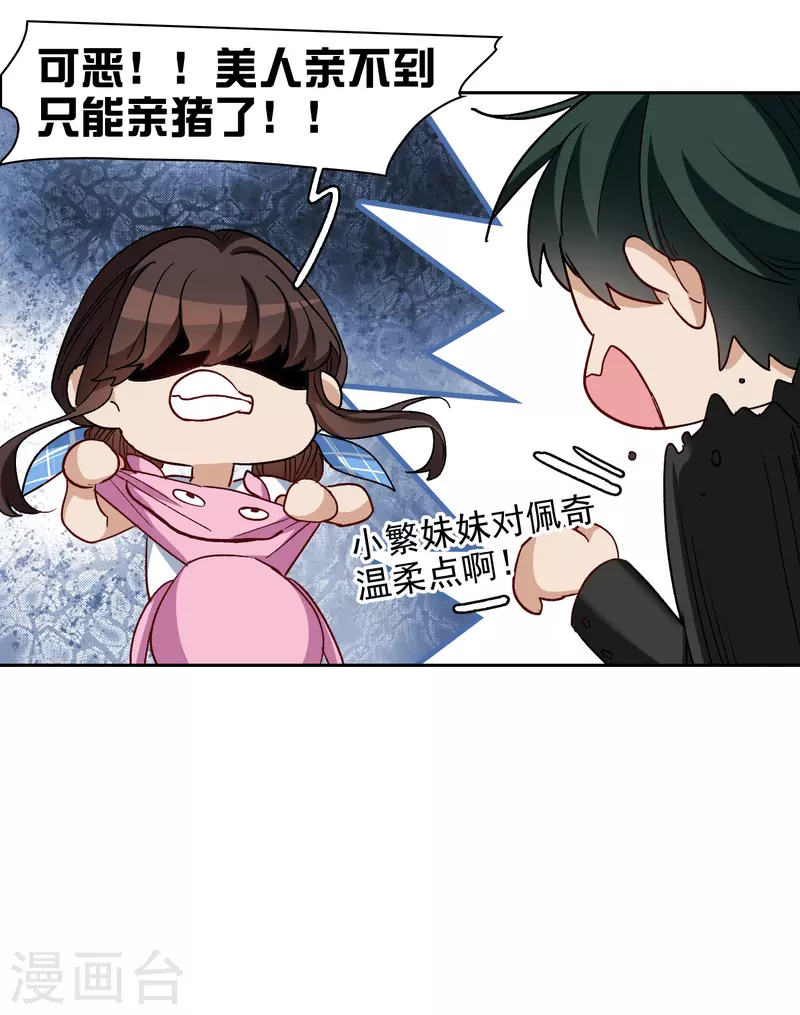 第47话2 今天只能亲猪了！-第134话