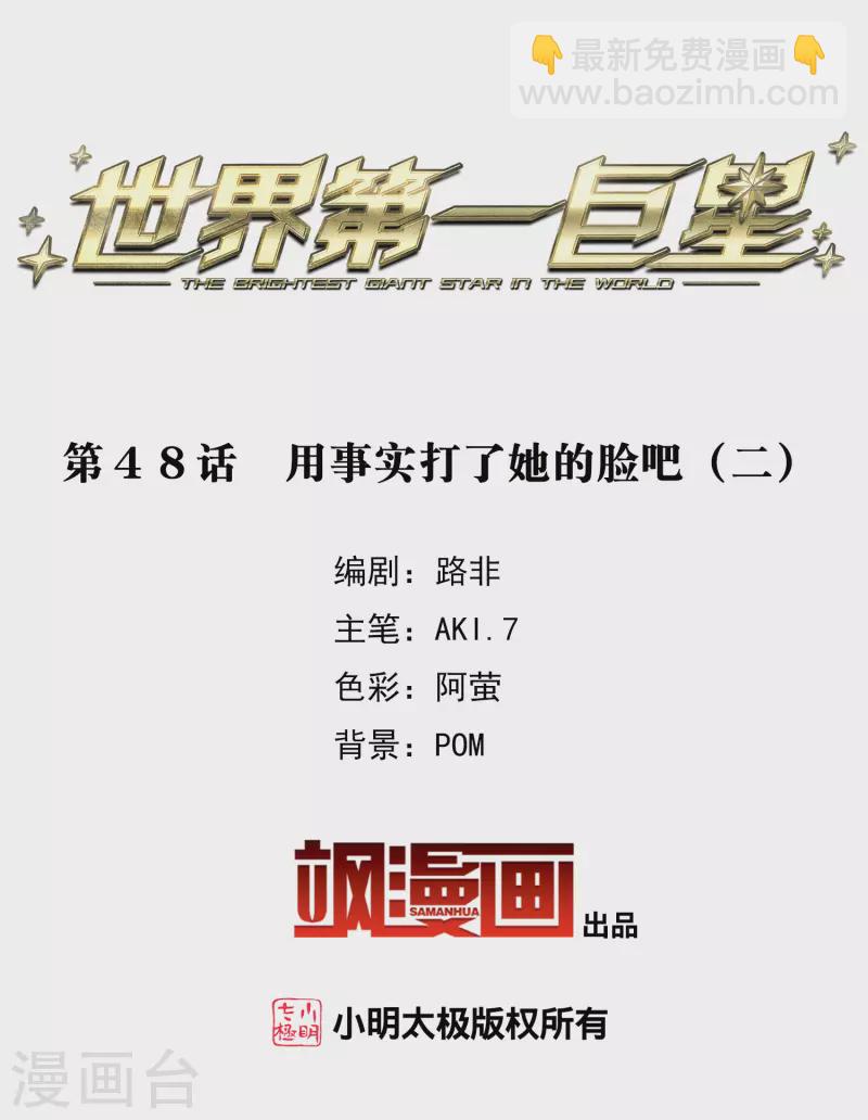 第48话2 用事实打了她的脸吧-第136话