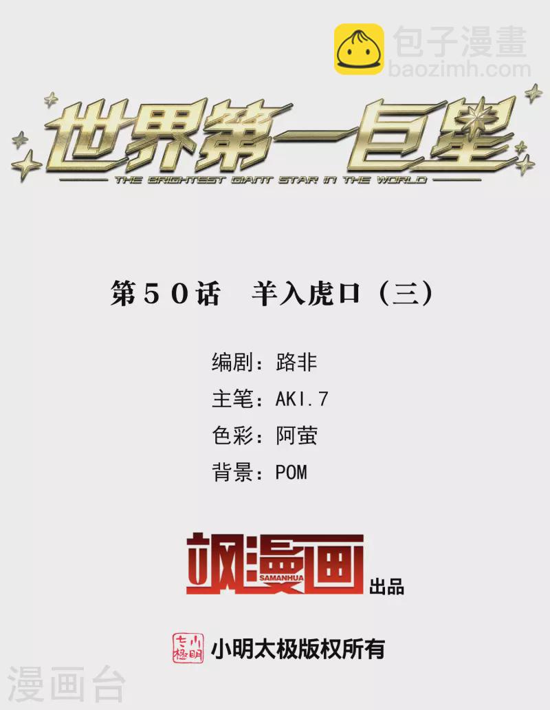 第50话3 羊入虎口-第142话