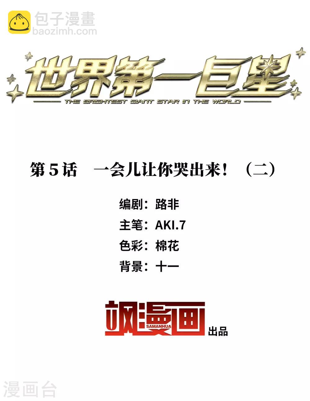 第5话2 一会儿让你哭出来！-第16话