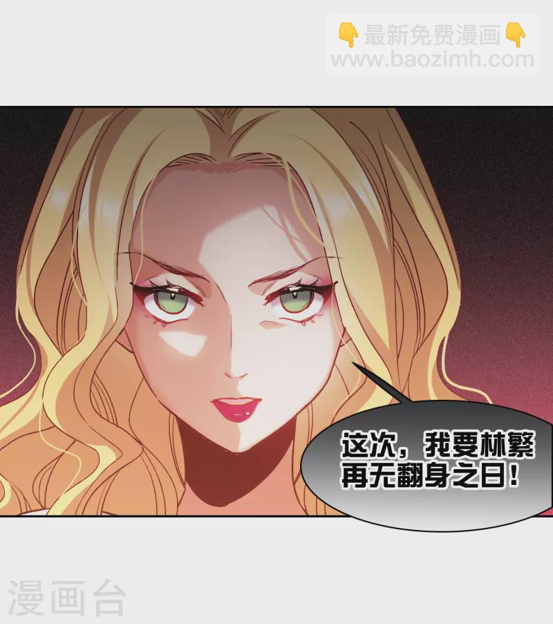 第55话2 这次我要林繁翻不了身！-第152话