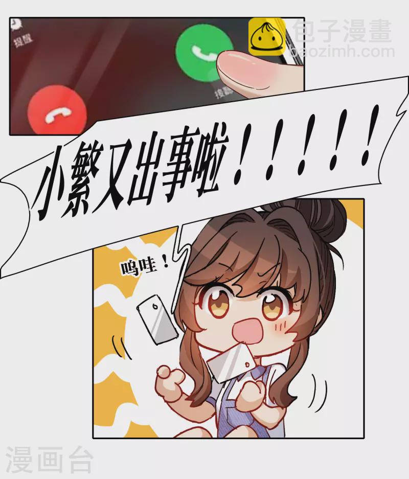 第55话2 这次我要林繁翻不了身！-第152话