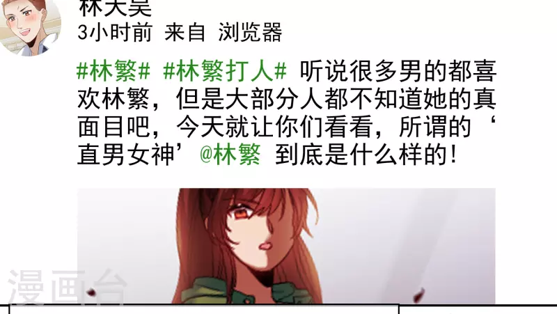 第55话2 这次我要林繁翻不了身！-第152话