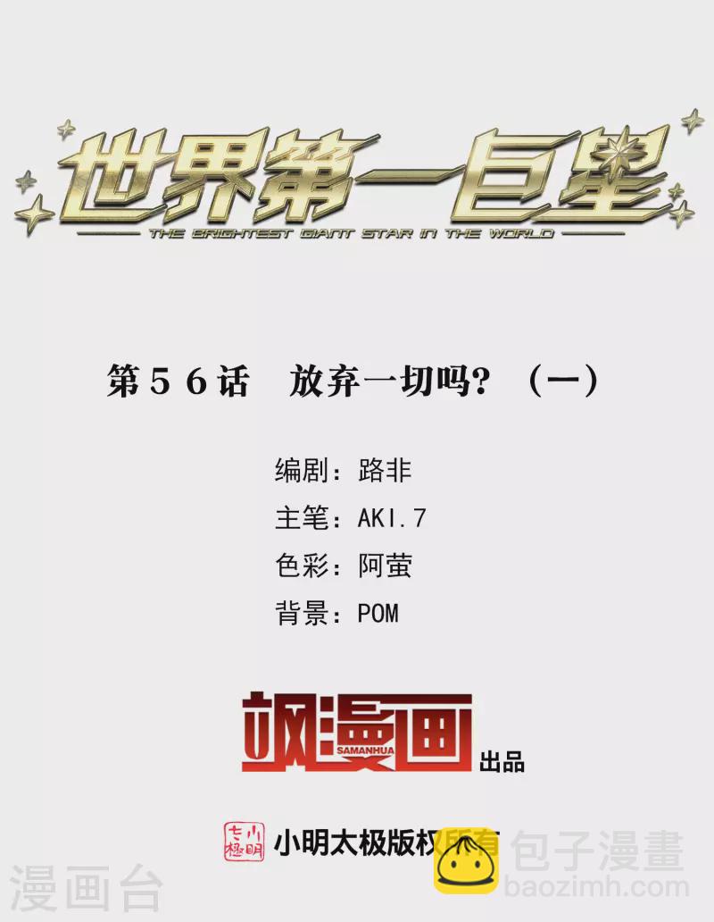 第56话1 放弃一切吗？-第154话