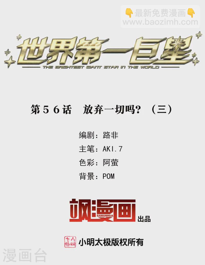 第56话3 放弃一切吗？-第156话