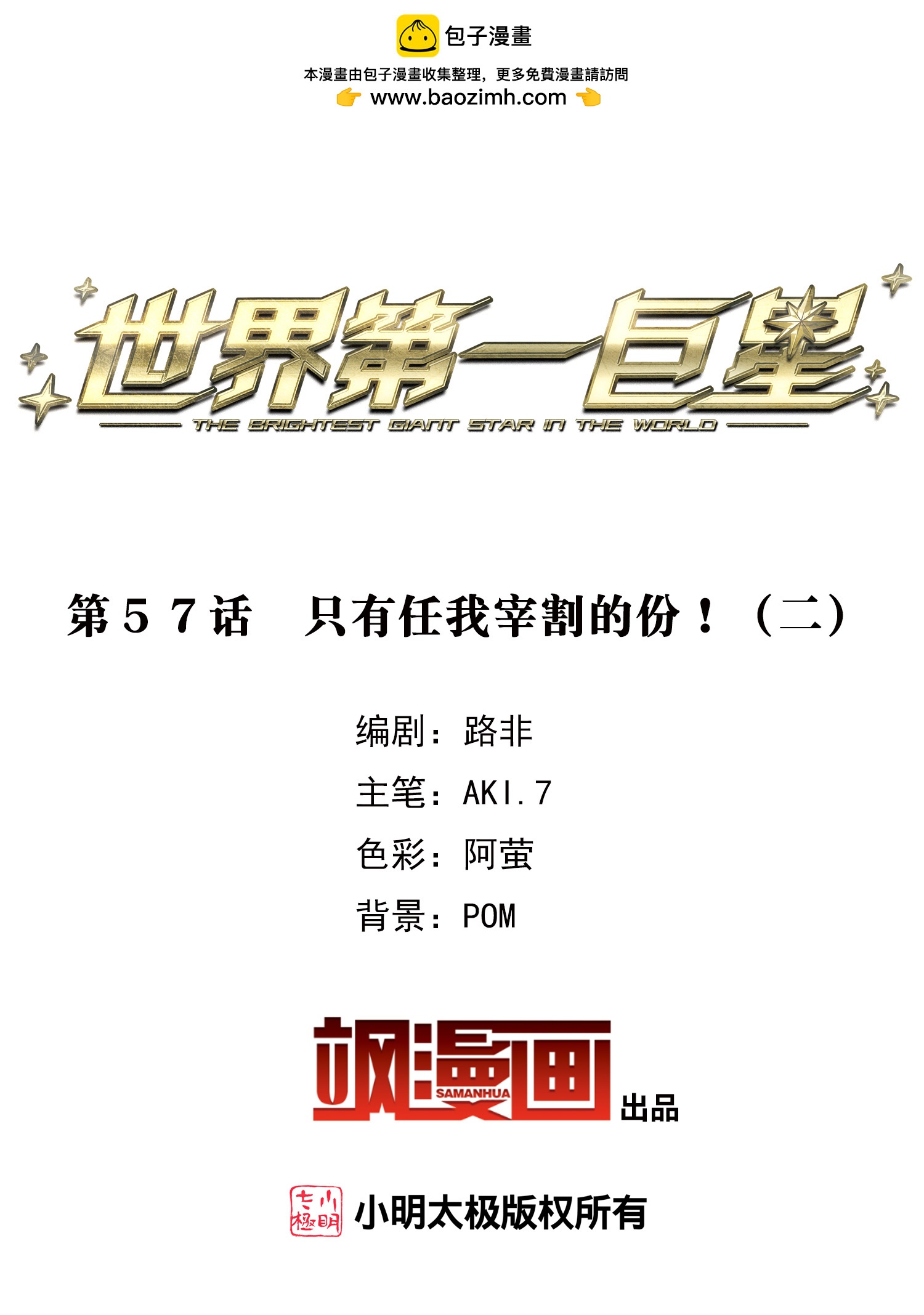 第57话2 只有任我宰割的份！-第158话