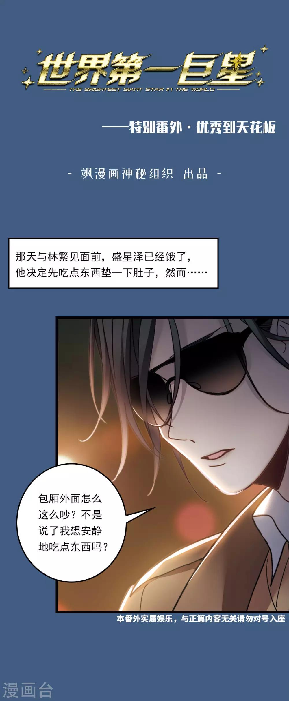 番外1 优秀到天花板-第22话