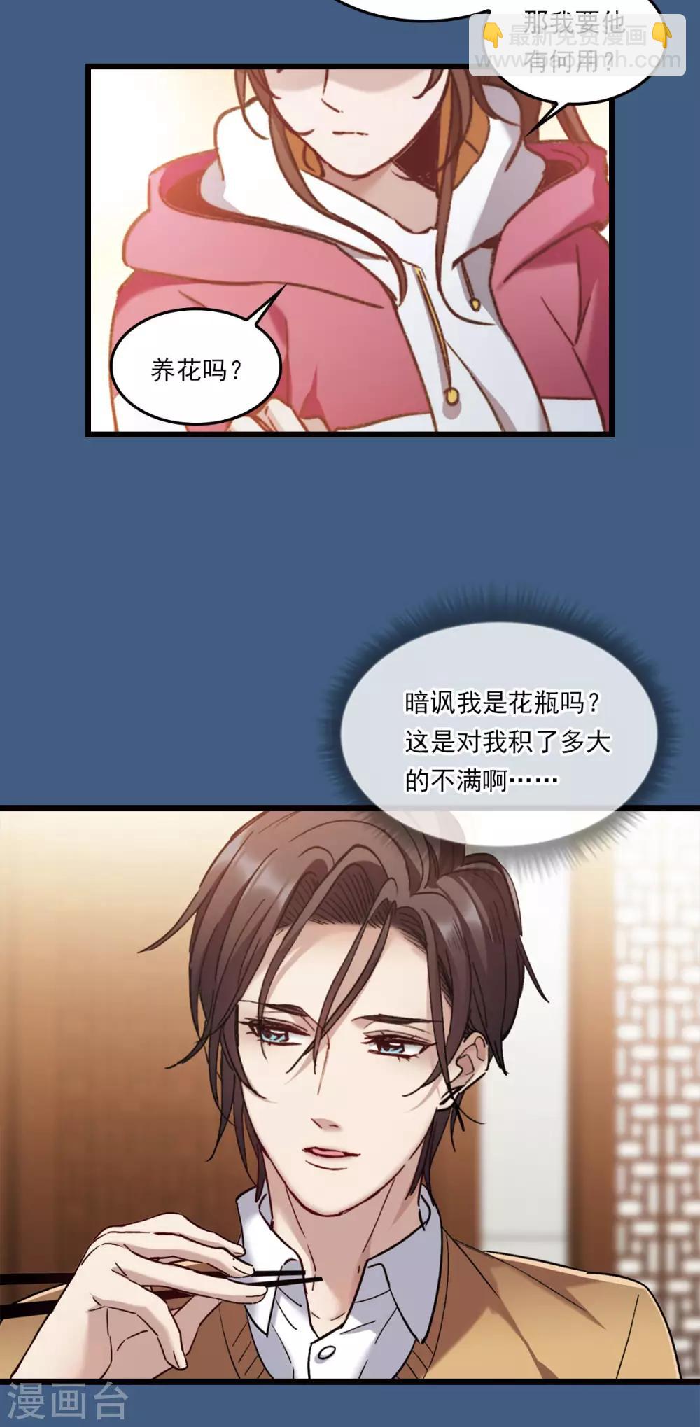 番外1 优秀到天花板-第22话