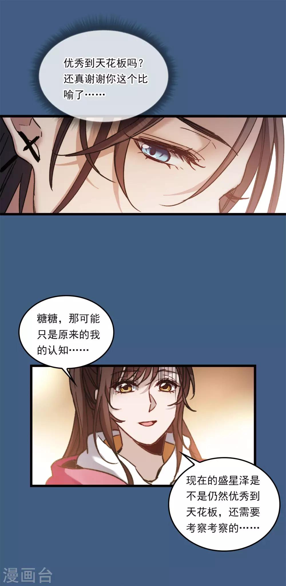 番外1 优秀到天花板-第22话