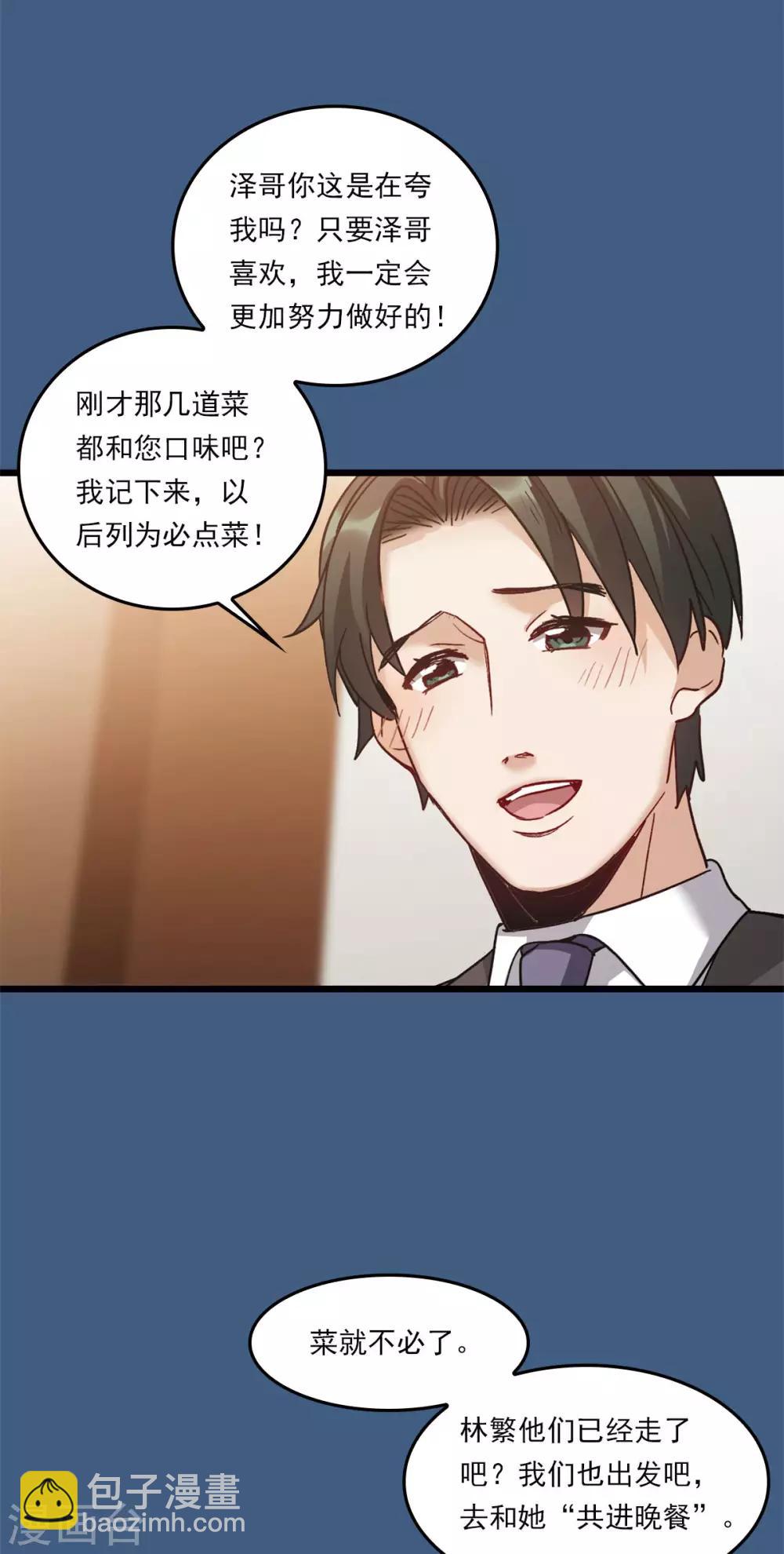 番外1 优秀到天花板-第22话