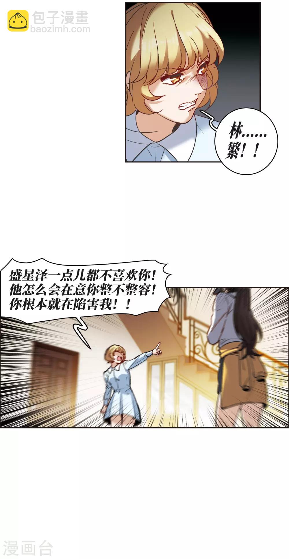 第8话2 林家的小公主，被打了-第26话