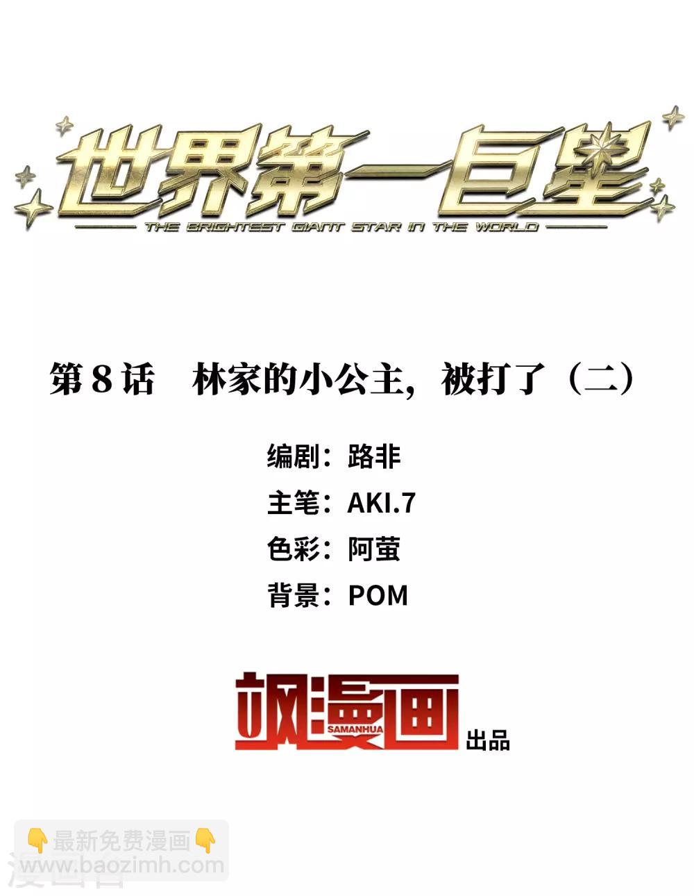 第8话2 林家的小公主，被打了-第26话