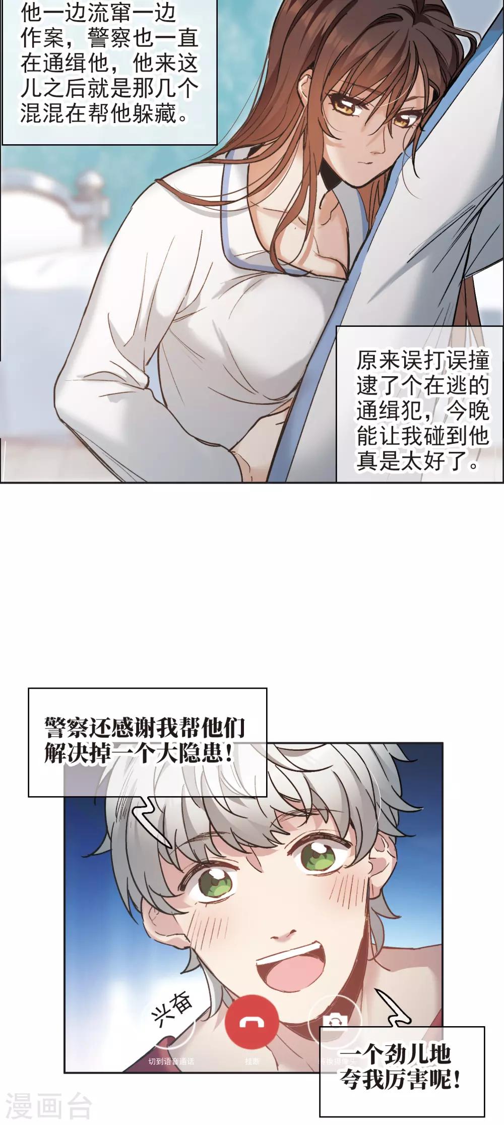 第8话2 林家的小公主，被打了-第26话