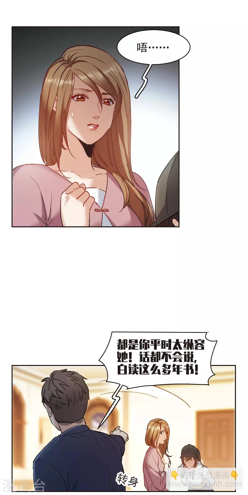 第8话2 林家的小公主，被打了-第26话