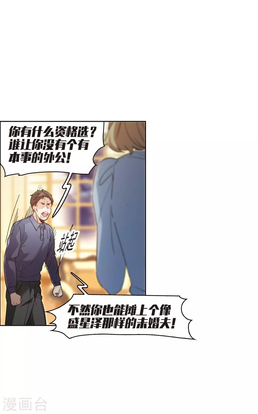 第8话2 林家的小公主，被打了-第26话