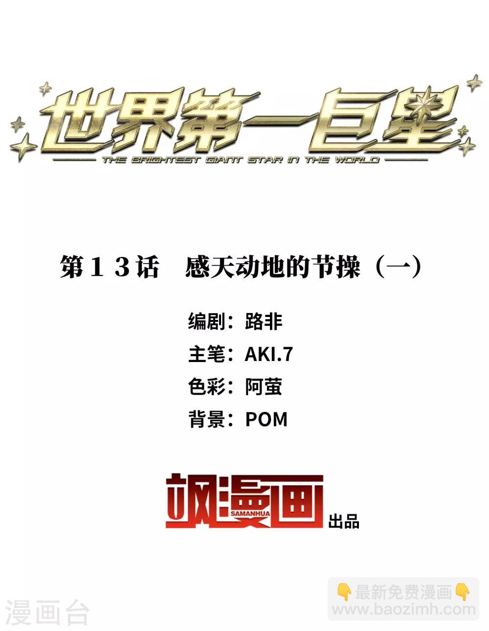 第13话1 感天动地的节操-第38话