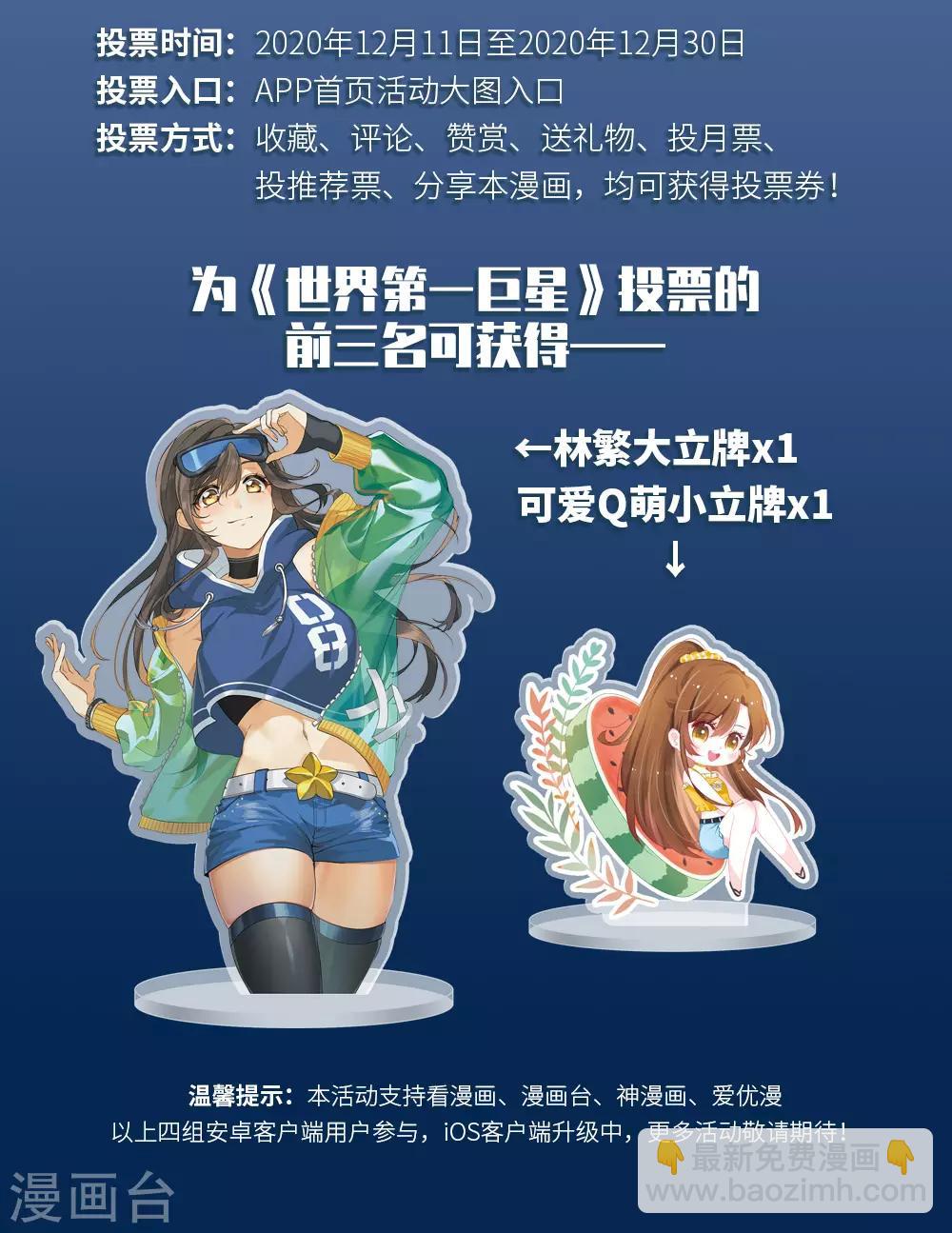 国漫星选投票活动-第40话