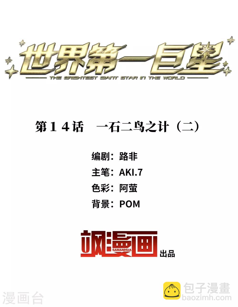 第14话2 一石二鸟之计1