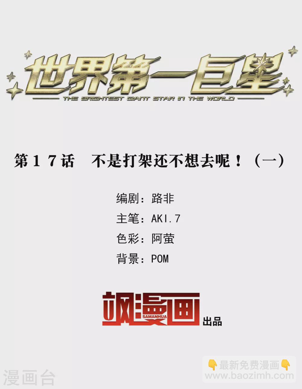 第17话1 不是打架还不想去呢！-第50话