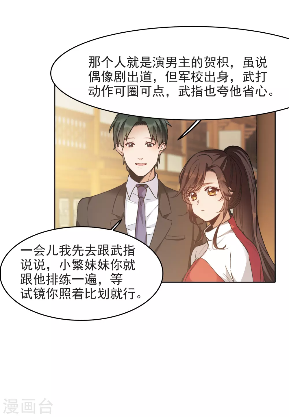 第18话1 坐冷板凳-第54话