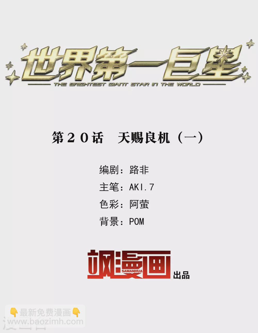 第20话1 天赐良机-第60话