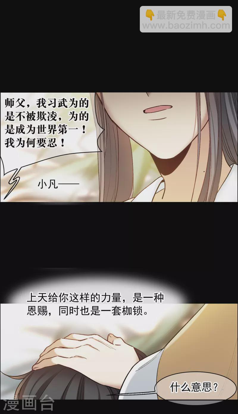 第22话2 你想收买我？-第66话