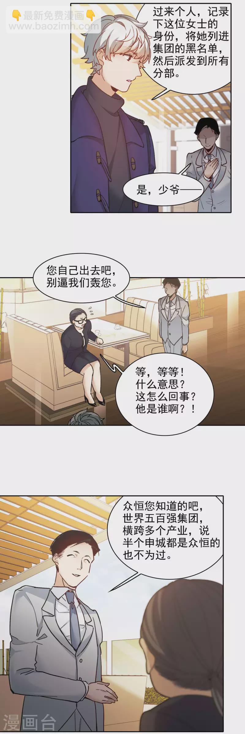 第22话2 你想收买我？-第66话