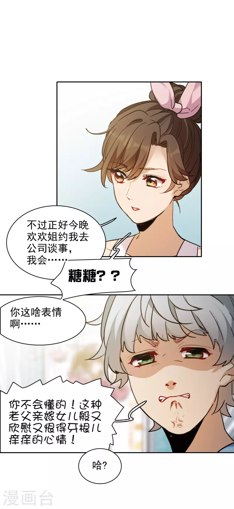 第26话1 万千星河与你同行-第74话