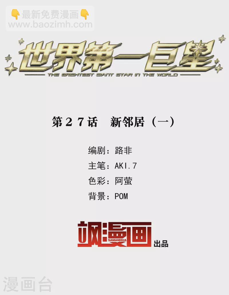 第27话1 新邻居-第76话