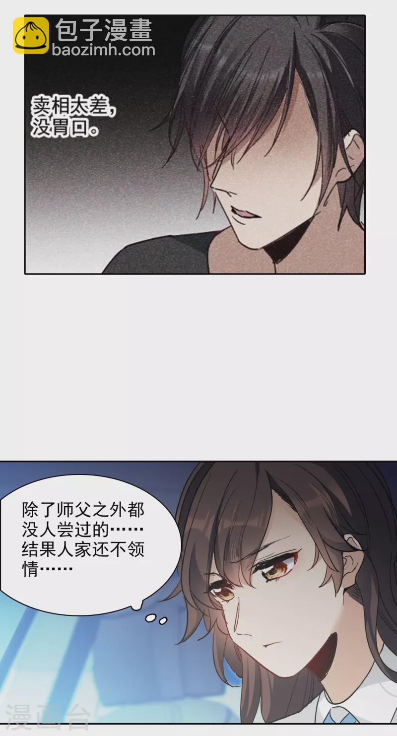 第28话3 有钱人真难伺候！-第82话