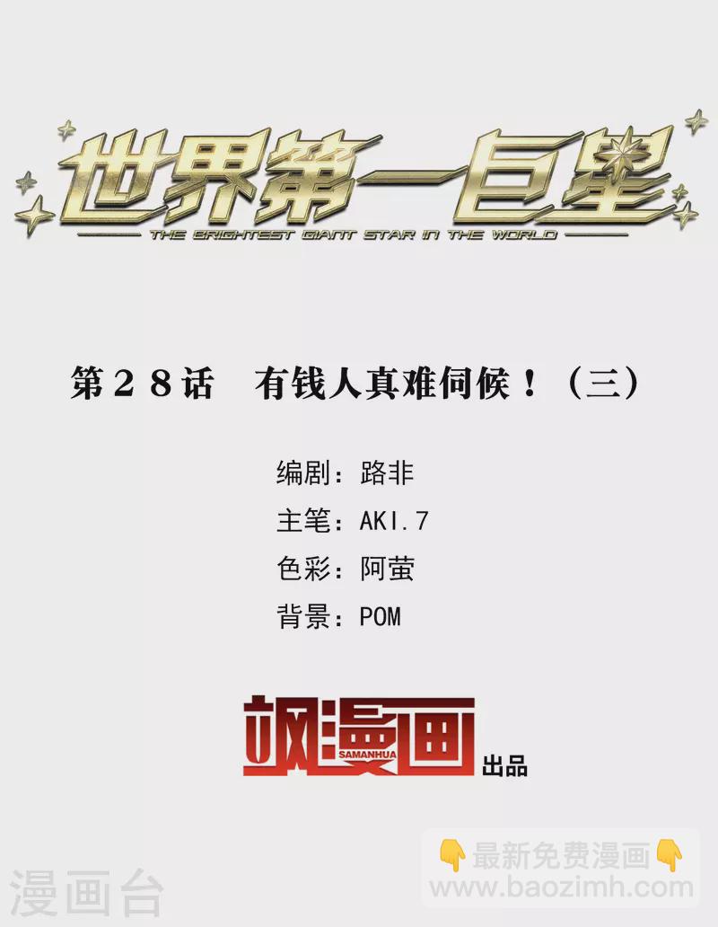 第28话3 有钱人真难伺候！-第82话